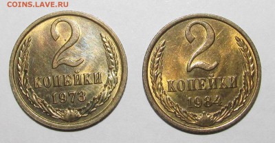 2 копейки, 1973 и 1984 гг, 2шт, штемпельные. - IMG_2360.JPG