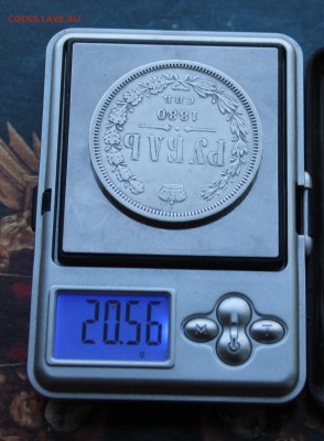 Рубль 1880 год.На оценку. - IMG_4059.JPG