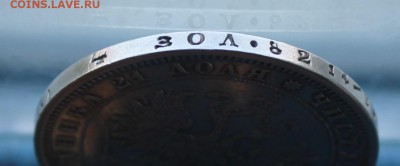 Рубль 1880 год.На оценку. - IMG_4055.JPG