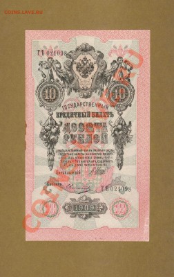 10-РУБ. 1909Г.  ДО 21.02.11-21:30 МСК. - 10-РУБ.1909 XF 