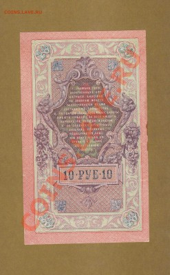 10-РУБ. 1909Г.  ДО 21.02.11-21:30 МСК. - 10-РУБ.1909 XF 1