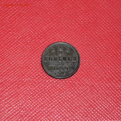 2 копейки 1899 года СПБ (ХОРОШАЯ) до 08.06.2017 - _DSC4624.JPG