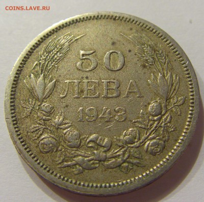 50 лева 1943 Болгария №1 10.06.2017 22:00 МСК - CIMG5184.JPG