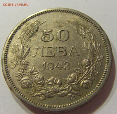 50 лева 1943 Болгария №2 10.06.2017 22:00 МСК - CIMG5188.JPG
