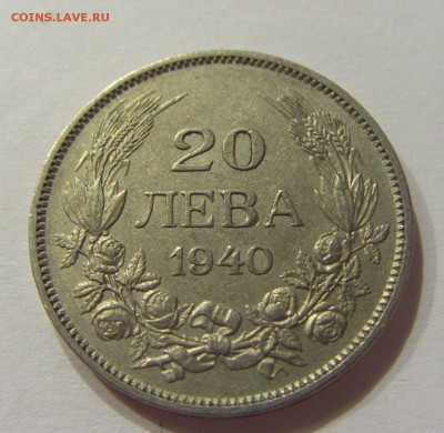 20 лева 1940 Болгария №1 10.06.2017 22:00 МСК - CIMG5200.JPG