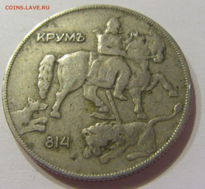 10 лева 1930 Болгария №2 10.06.2017 22:00 МСК - CIMG5214.JPG