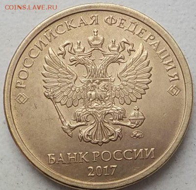 10 руб 2017г-на 0 выкрошка(нашлепка)? - DSCN0061.JPG