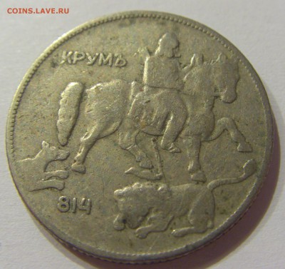 5 лева 1930 Болгария №1 10.06.2017 22:00 МСК - CIMG5217.JPG