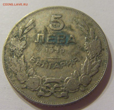 5 лева 1930 Болгария №1 10.06.2017 22:00 МСК - CIMG5216.JPG