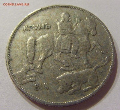5 лева 1930 Болгария №2 10.06.2017 22:00 МСК - CIMG5222.JPG