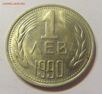1 лев 1990 Болгария №1 10.06.2017 22:00 МСК - CIMG5232.JPG
