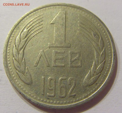 1 лев 1962 Болгария №2 10.06.2017 22:00 МСК - CIMG5252.JPG