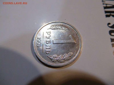 1 рубль 1991г. без монетного двора. - DSCN1350_thumb