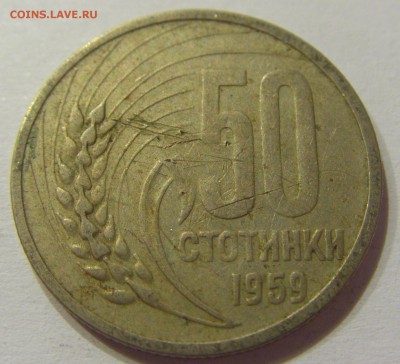 50 стотинок 1959 Болгария №1 10.06.2017 22:00 МСК - CIMG5264.JPG
