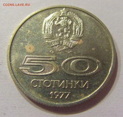 50 стотинок 1977 универсиада Болгария №1 10.06.17 22:00 МСК - CIMG5268.JPG