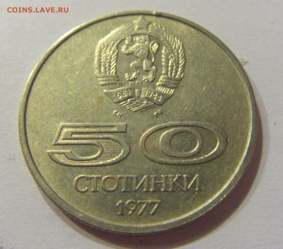 50 стотинок 1977 универсиада Болгария №2 10.06.17 22:00 МСК - CIMG5272.JPG