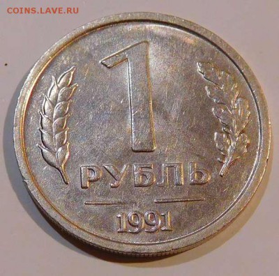 1 рубль 1991г. без монетного двора. - DSCN1346_thumb