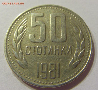 50 стотинок 1981 Болгария №1 10.06.2017 22:00 МСК - CIMG5276.JPG