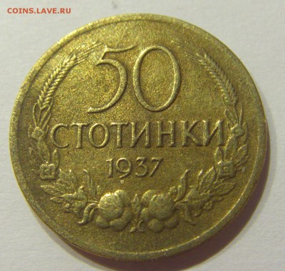 50 стотинок 1937 Болгария №2 10.06.2017 22:00 МСК - CIMG5288.JPG