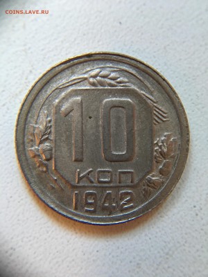 10 копеек 1942 и 1944 - IMG_3663.JPG