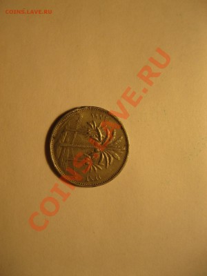 Помогите с  оценкой  нескольких монет - IMG_0933[1].JPG