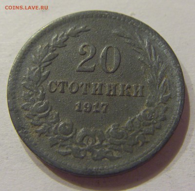 20 стотинок 1917 Болгария №1 10.06.2017 22:00 МСК - CIMG5300.JPG