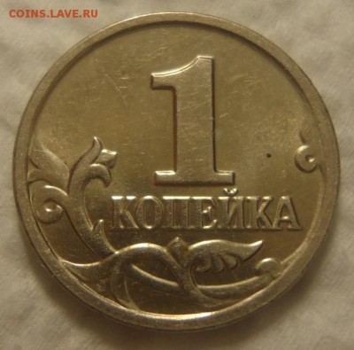 1 коп. 2002 г. М помощь в определении шт. - DSC01055 (2).JPG