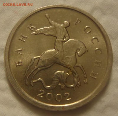 1 коп. 2002 г. М помощь в определении шт. - DSC01050 (2).JPG