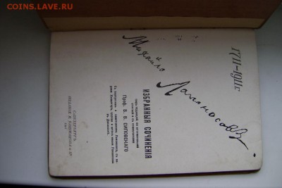 Книга 1911 г. М. Ломоносов. до 10.06.2017 22:30 - DSC08076.JPG
