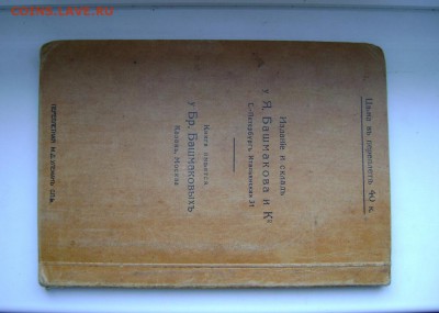 Книга 1911 г. М. Ломоносов. до 10.06.2017 22:30 - DSC08075.JPG