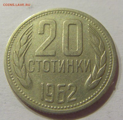 20 стотинок 1962 Болгария №1 10.06.2017 22:00 МСК - CIMG5308.JPG