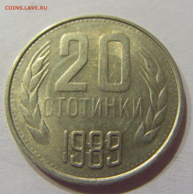 20 стотинок 1989 Болгария №1 10.06.2017 22:00 МСК - CIMG5312.JPG