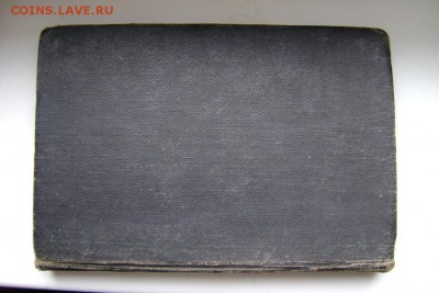 Книга Рос. Империи. Романъ до 10.06.2017 22:30 - DSC08063.JPG