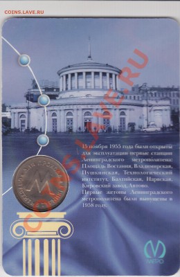 Жетоны юбил.в блистерах не частые ст.метро Санкт-Петербурга - IMG_0002