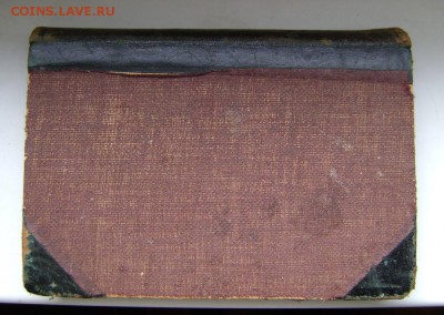 Книга И. М. Станюковича 1907 г. до 10.06.2017 22:30 - DSC08054.JPG