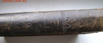 Книга И. М. Станюковича 1907 г. до 10.06.2017 22:30 - DSC08055.JPG