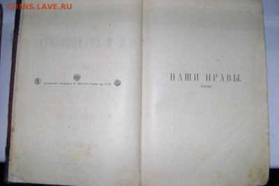 Книга И. М. Станюковича 1907 г. до 10.06.2017 22:30 - DSC08057.JPG