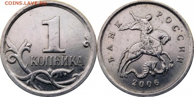 1 копейка 2006 М шт.5.11Б (3 штемп пары) до 10.06.2017_22.30 - 1 копейка 2006 м шт. 5.11Б (шл. 4)