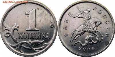1 копейка 2006 М шт.5.11Б (3 штемп пары) до 10.06.2017_22.30 - 1 копейка 2006 м шт. 5.11Б (шл. 3)