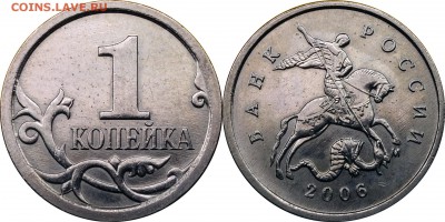 1 копейка 2006 М шт.5.11Б (3 штемп пары) до 10.06.2017_22.30 - 1 копейка 2006 м шт. 5.11Б (шл. 1)