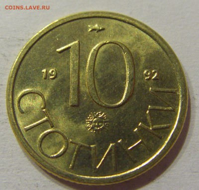 10 стотинок 1992 Болгария №2 10.06.2017 22:00 МСК - CIMG5356.JPG