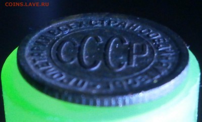 Пол копейки 1927 год. - P6040006.JPG
