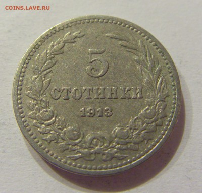 5 стотинок 1913 Болгария №2 10.06.2017 22:00 МСК - CIMG5384.JPG