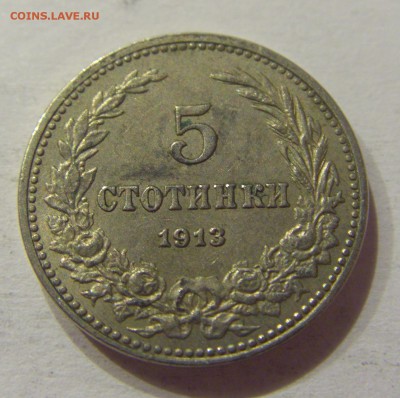 5 стотинок 1913 Болгария №1 10.06.2017 22:00 МСК - CIMG5380.JPG
