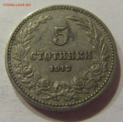 5 стотинок 1912 Болгария №1 10.06.2017 22:00 МСК - CIMG5388.JPG