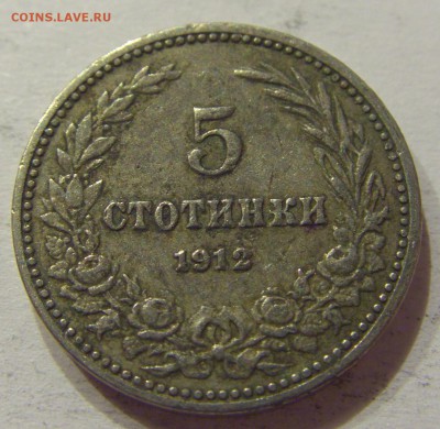 5 стотинок 1912 Болгария №2 10.06.2017 22:00 МСК - CIMG5392.JPG