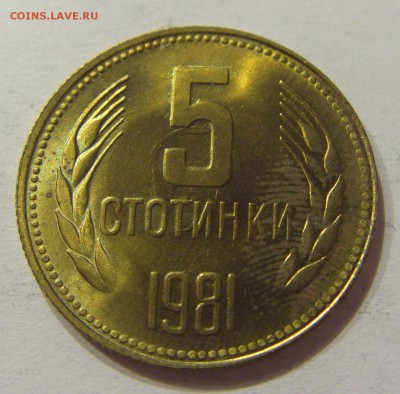 5 стотинок 1981 Болгария №1 10.06.2017 22:00 МСК - CIMG5403.JPG