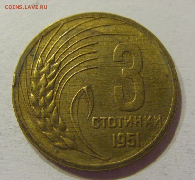 3 стотинки 1951 Болгария №2 10.06.2017 22:00 МСК - CIMG5420.JPG
