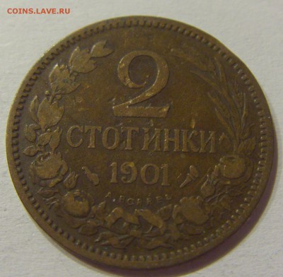 2 стотинки 1901 Болгария №1 10.06.2017 22:00 МСК - CIMG5431.JPG