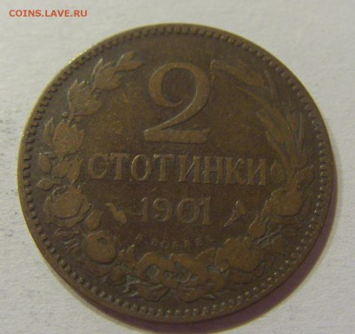 2 стотинки 1901 Болгария №2 10.06.2017 22:00 МСК - CIMG5436.JPG